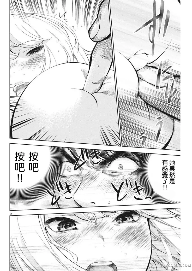 不堪一击第04话P15