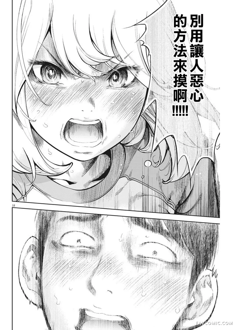 不堪一击第04话P19