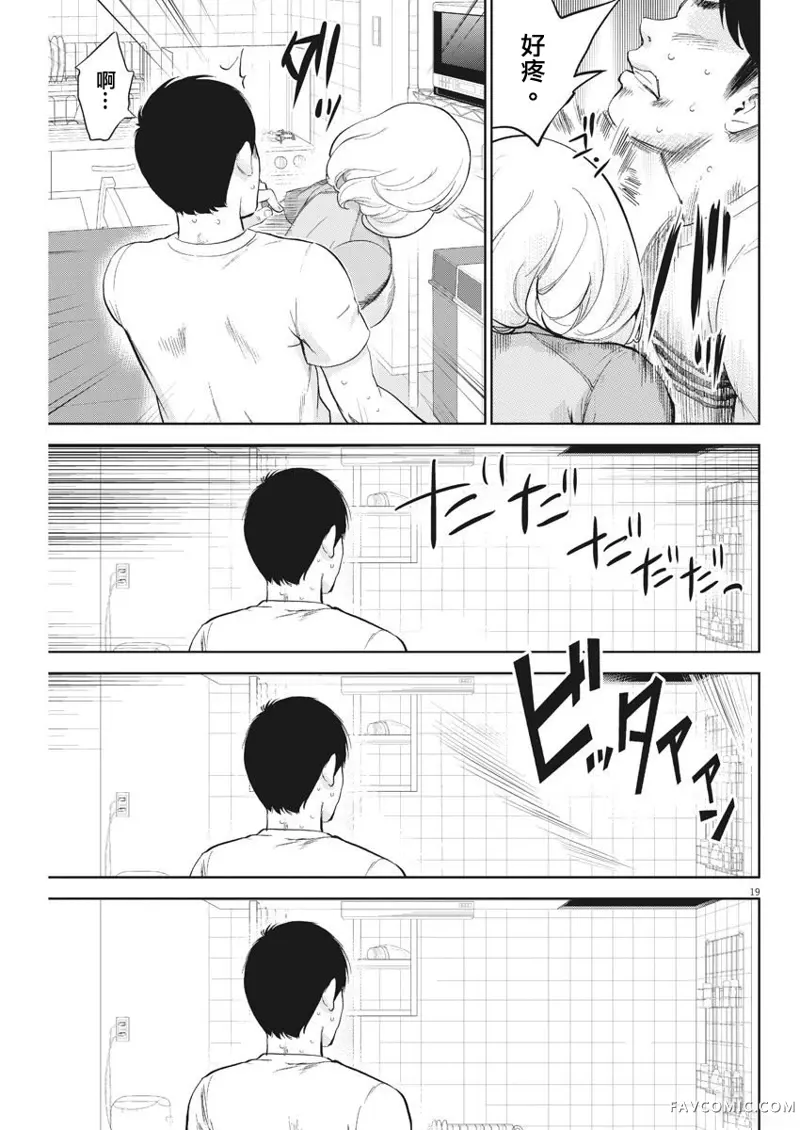 不堪一击第04话P20