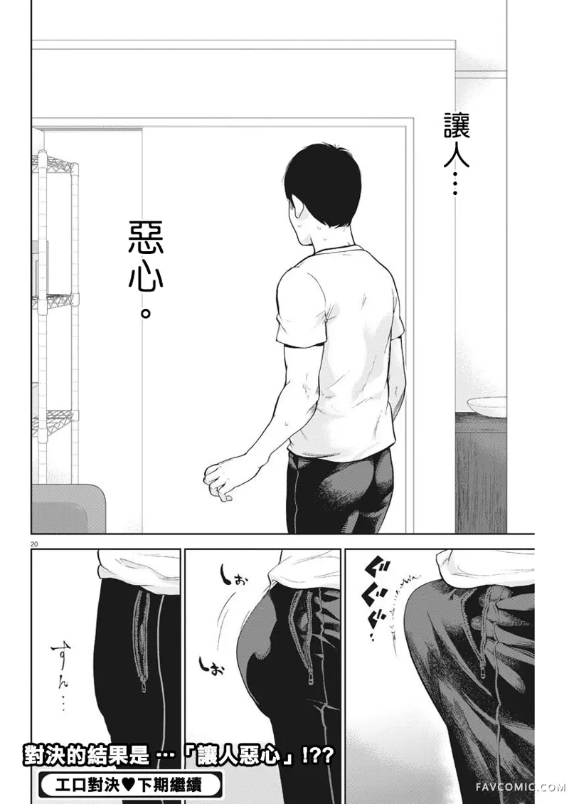 不堪一击第04话P21