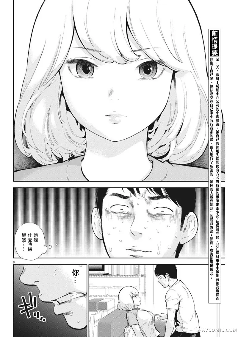 不堪一击第04话P9