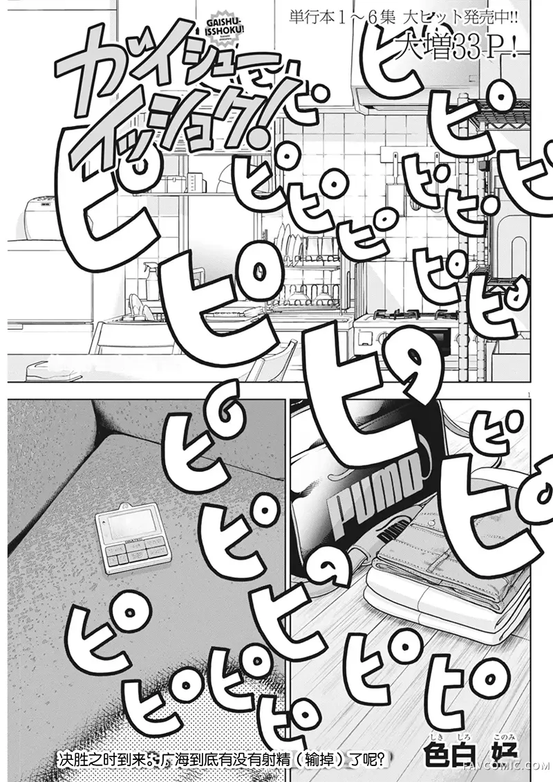 不堪一击第50話P1