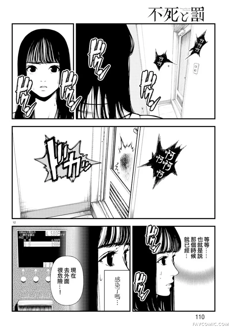 永生罪罚第03话P12