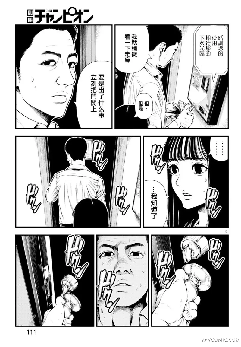 永生罪罚第03话P13