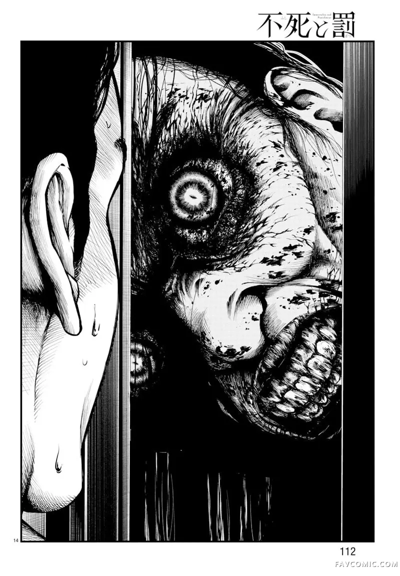 永生罪罚第03话P14