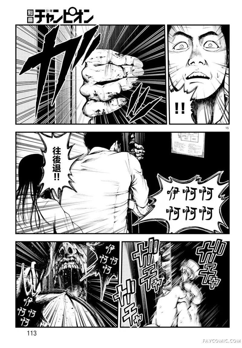 永生罪罚第03话P15