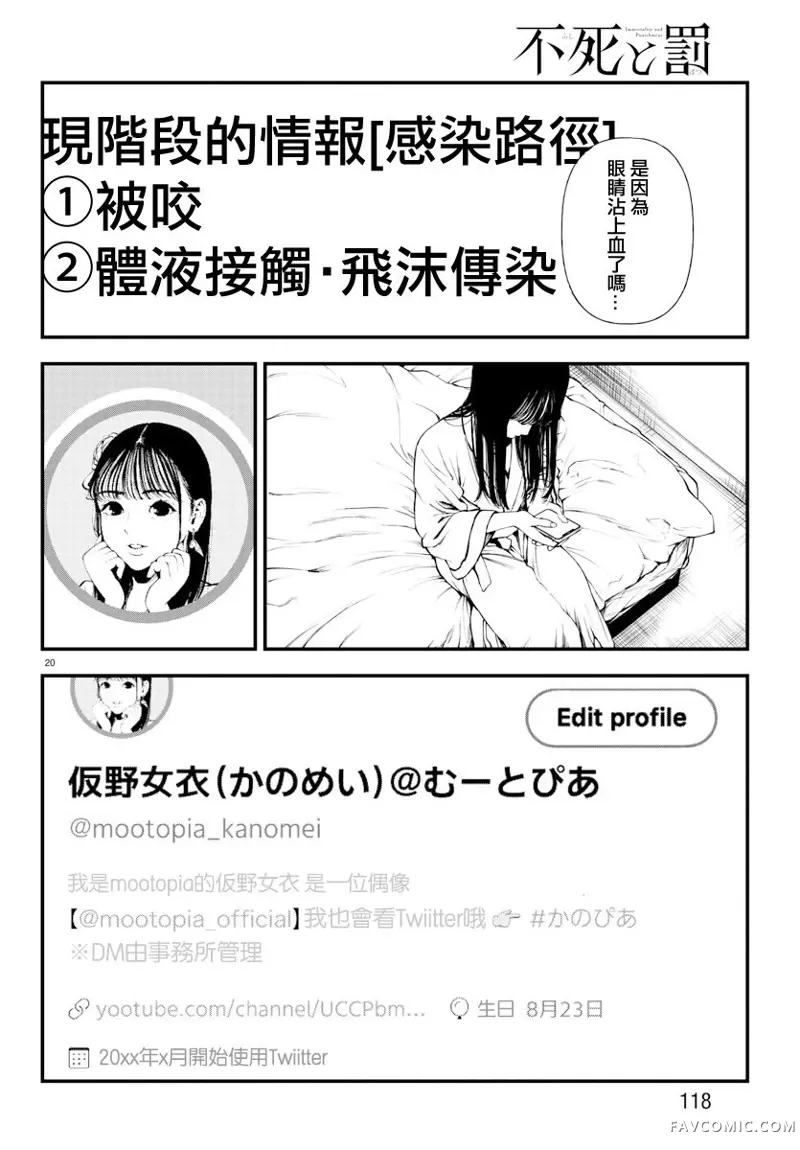 永生罪罚第03话P20