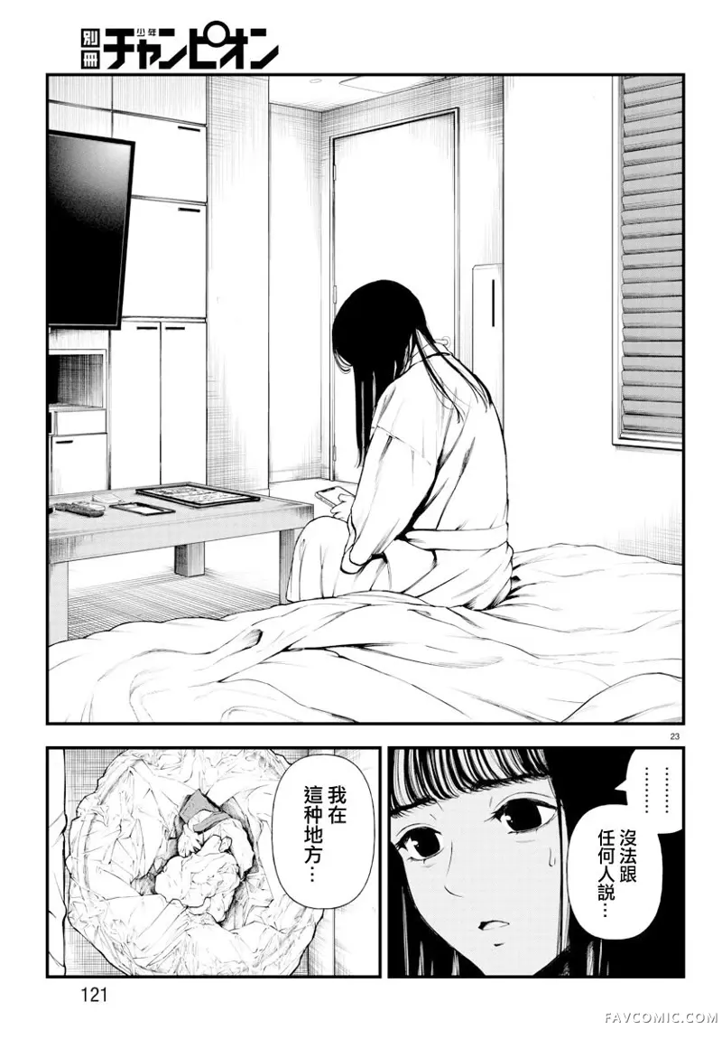 永生罪罚第03话P23