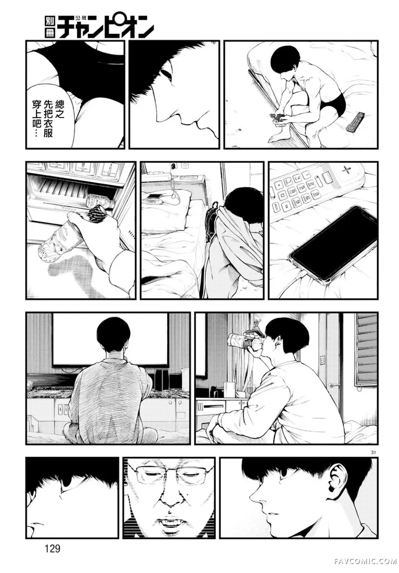 永生罪罚第03话P31