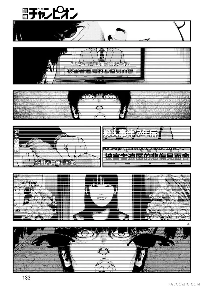 永生罪罚第03话P34