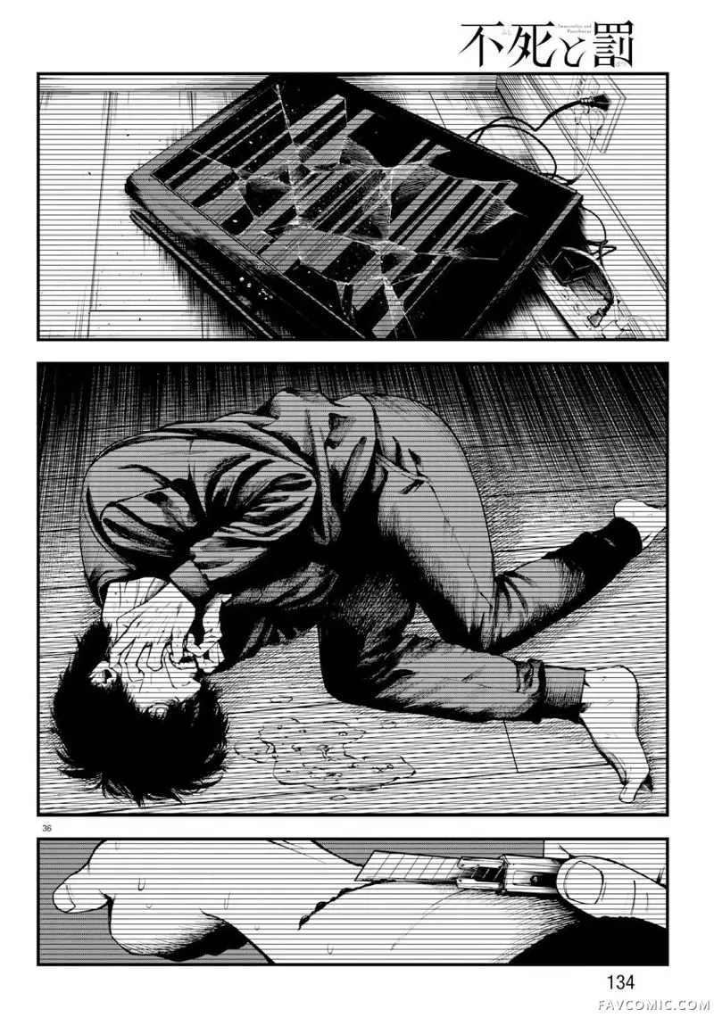 永生罪罚第03话P35