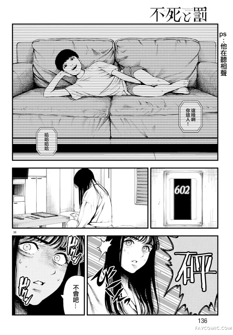 永生罪罚第03话P37