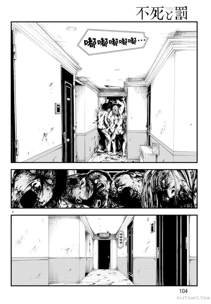永生罪罚第03话P6