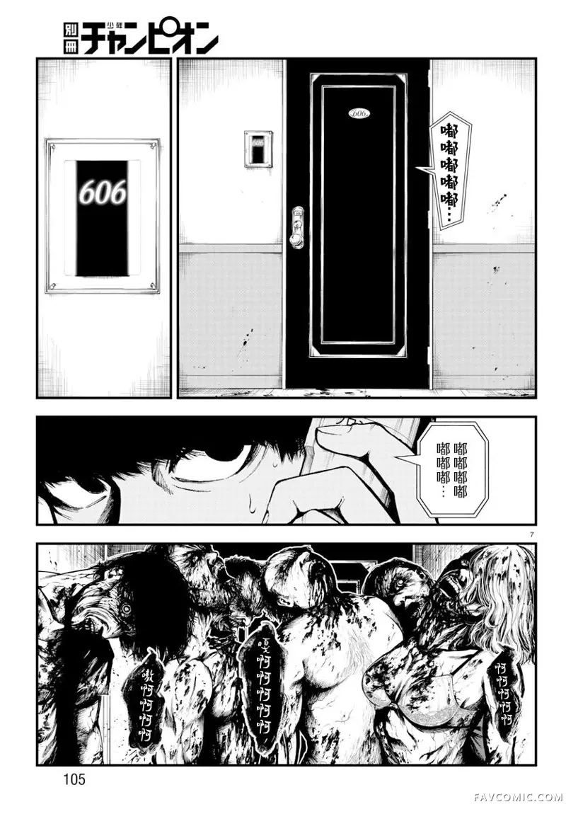 永生罪罚第03话P7