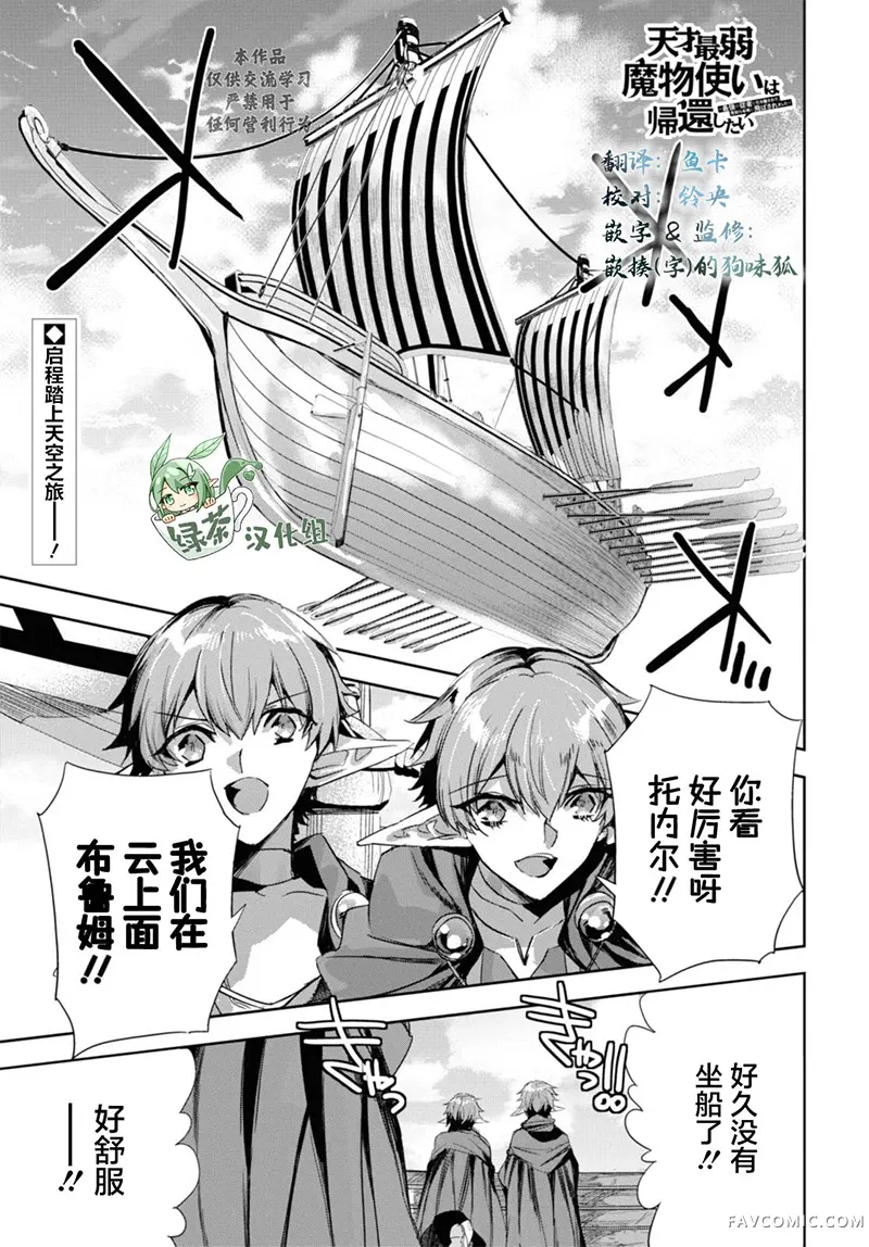 天才最弱魔物使想要归家~被迫与最强的使魔分离 飞向未知之地~第24話P1