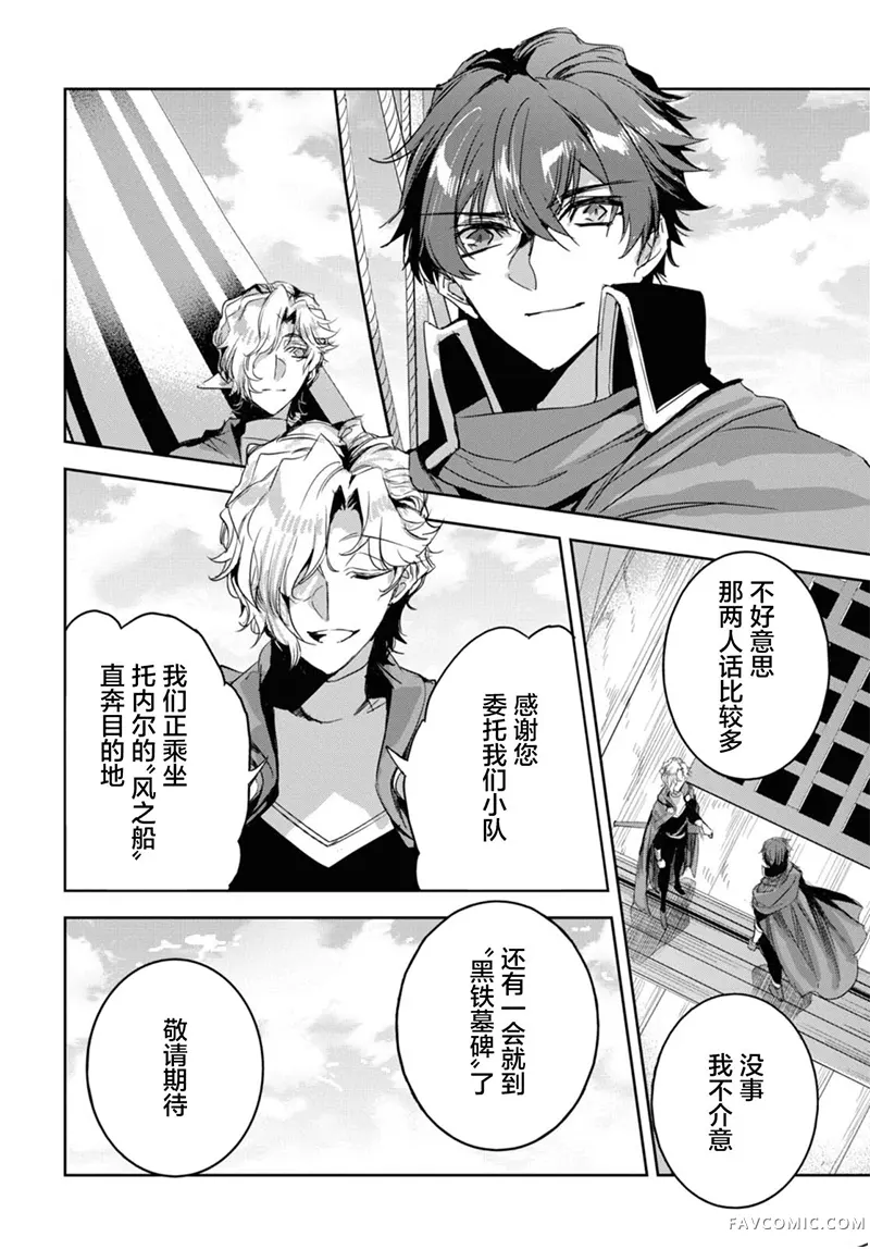 天才最弱魔物使想要归家~被迫与最强的使魔分离 飞向未知之地~第24話P2