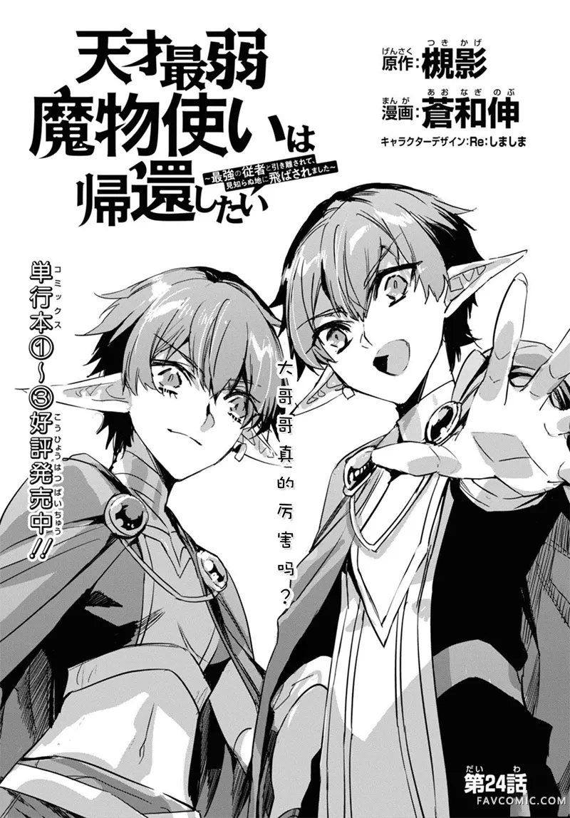 天才最弱魔物使想要归家~被迫与最强的使魔分离 飞向未知之地~第24話P3