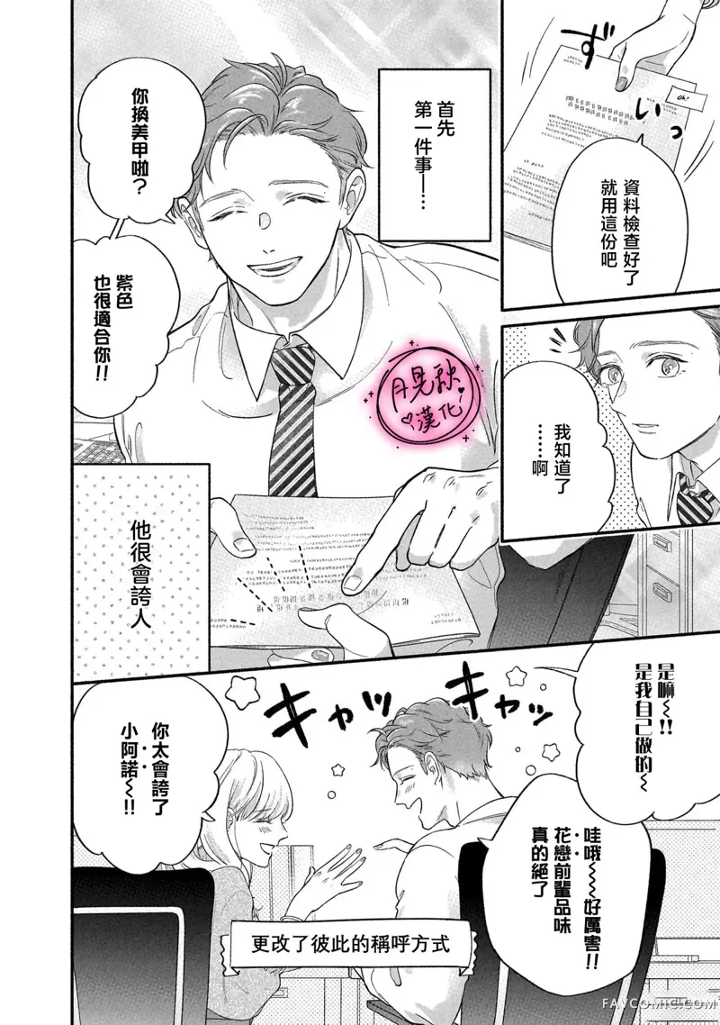 深藏不露男同事第04話P6