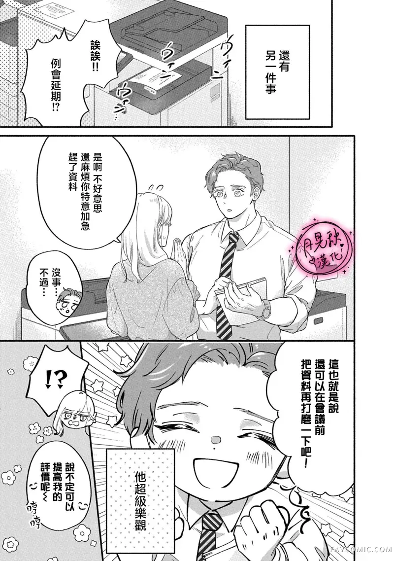 深藏不露男同事第04話P7