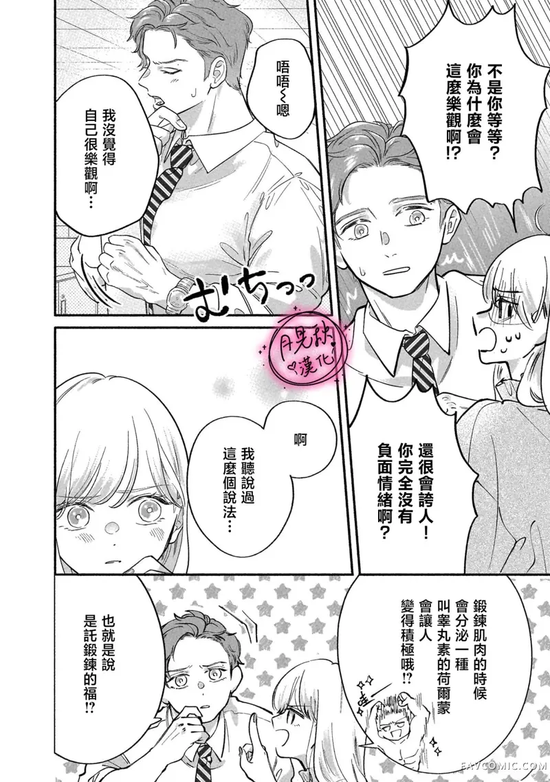 深藏不露男同事第04話P8