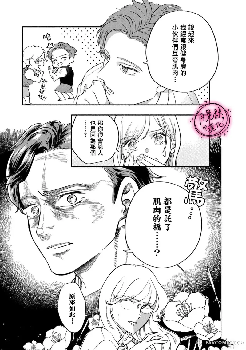 深藏不露男同事第04話P9