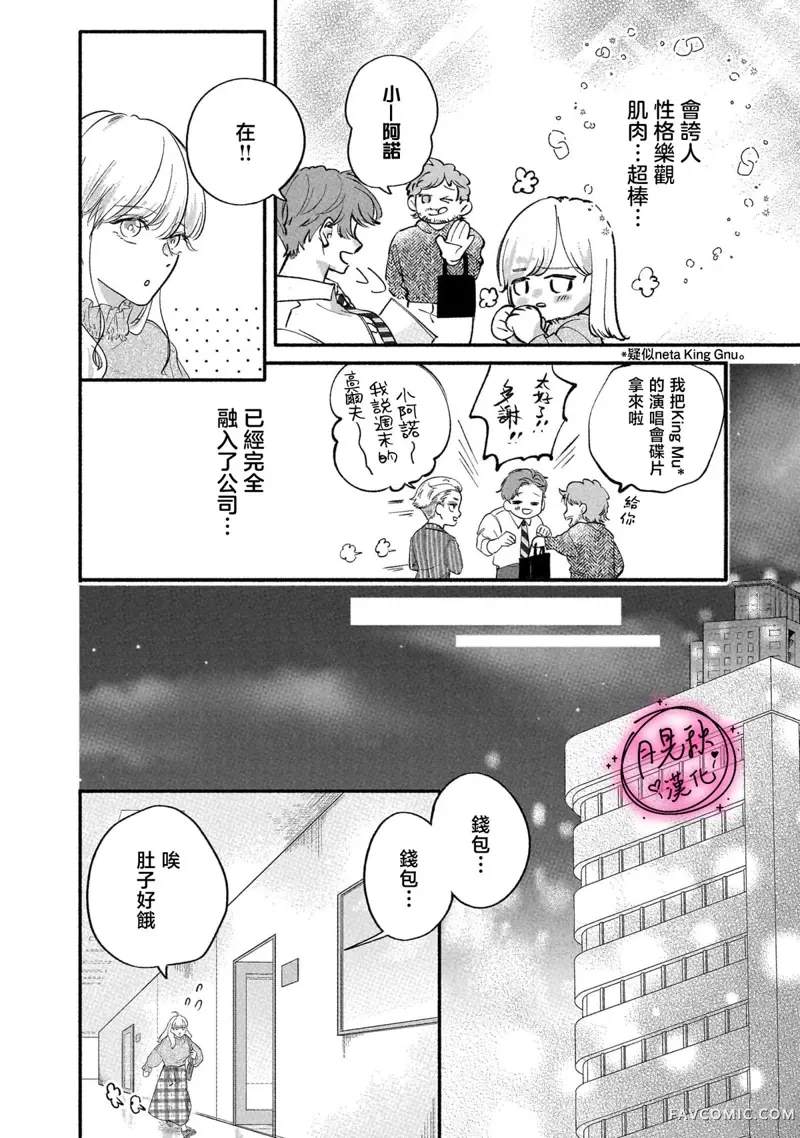 深藏不露男同事第04話P10