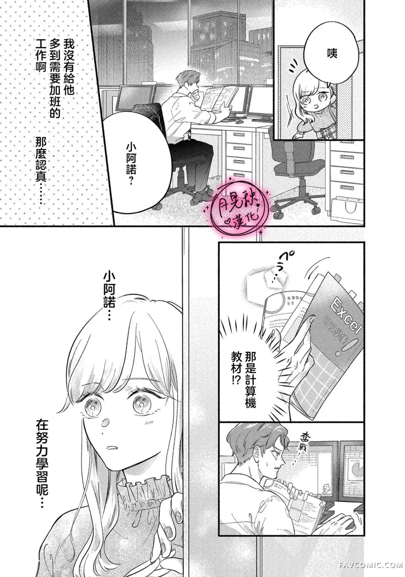 深藏不露男同事第04話P11