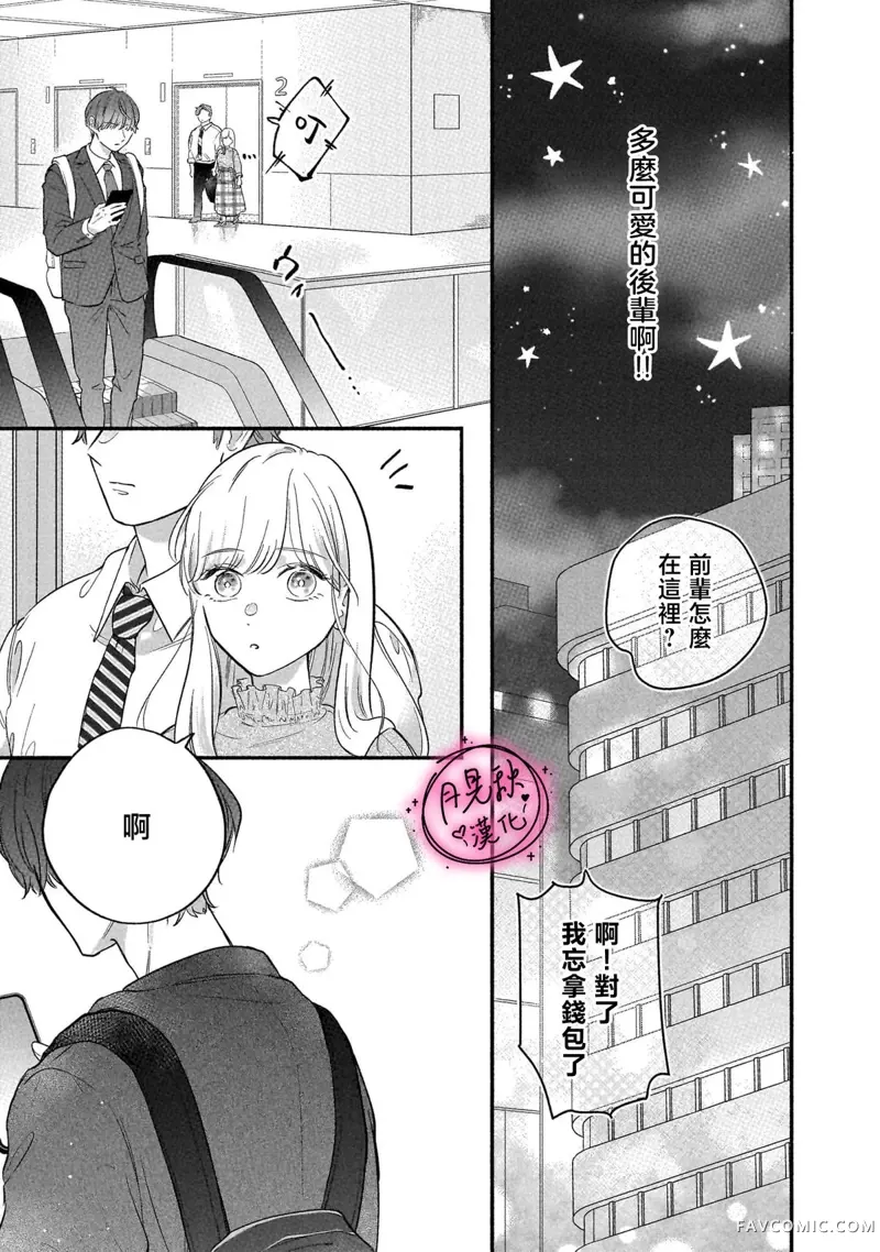 深藏不露男同事第04話P13