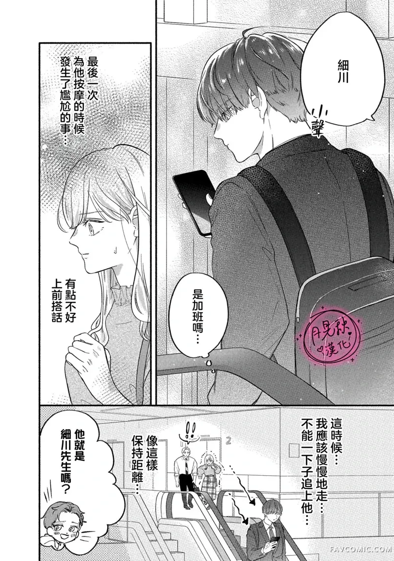 深藏不露男同事第04話P14