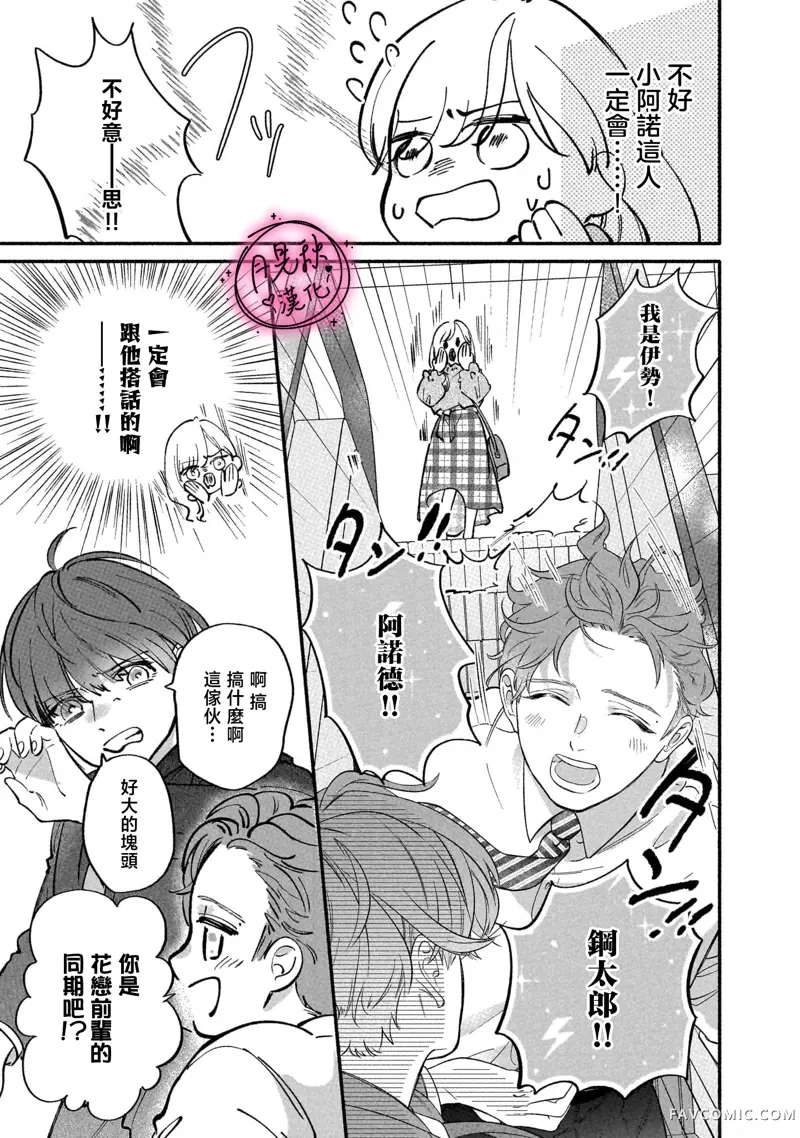 深藏不露男同事第04話P15