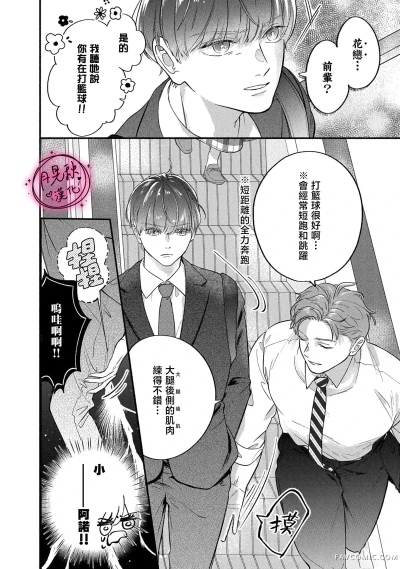 深藏不露男同事第04話P16