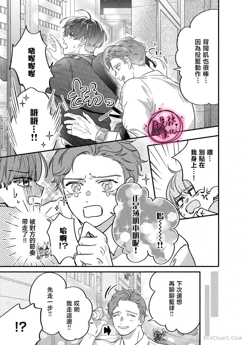 深藏不露男同事第04話P17