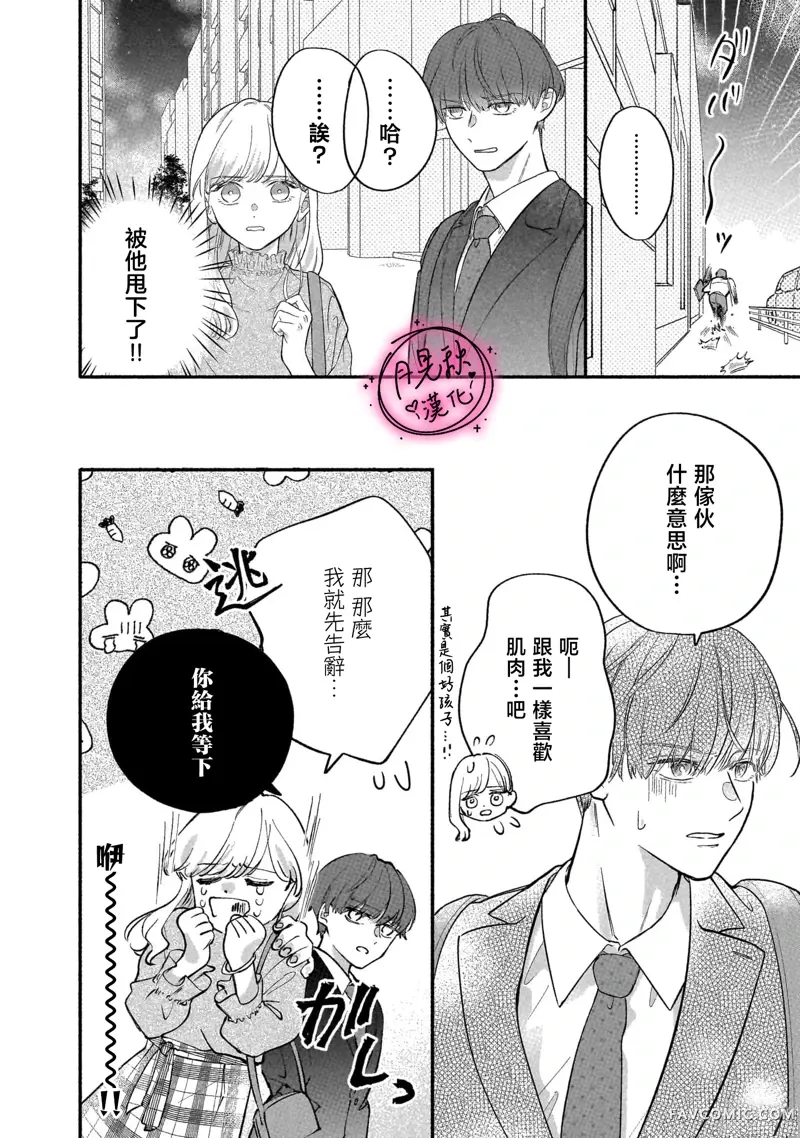 深藏不露男同事第04話P18