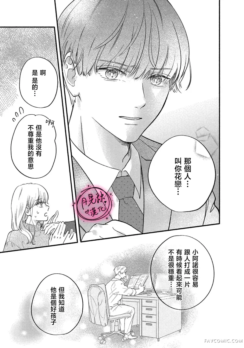 深藏不露男同事第04話P19