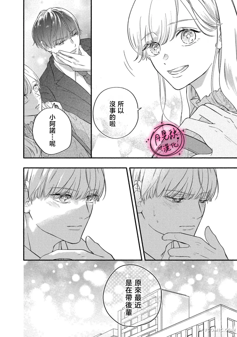 深藏不露男同事第04話P20