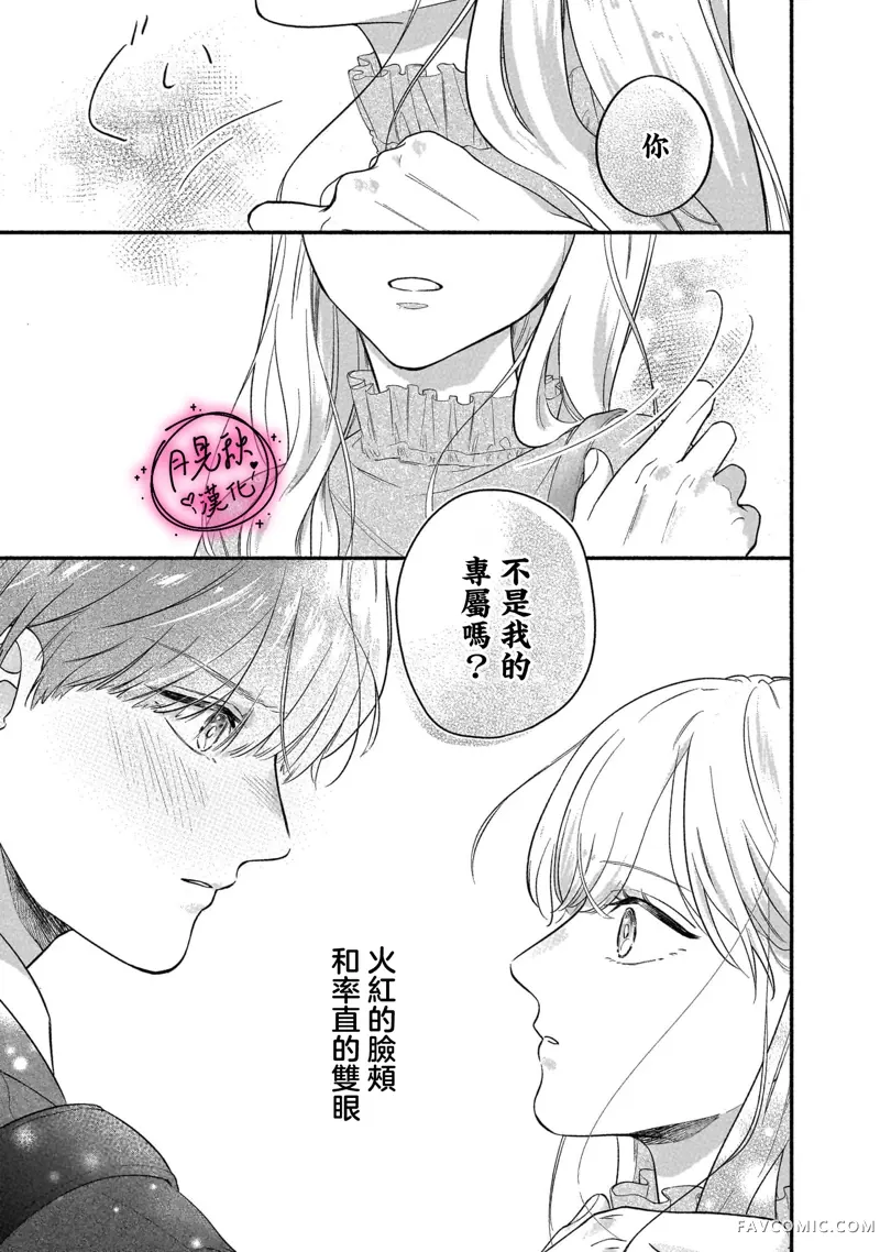 深藏不露男同事第04話P21