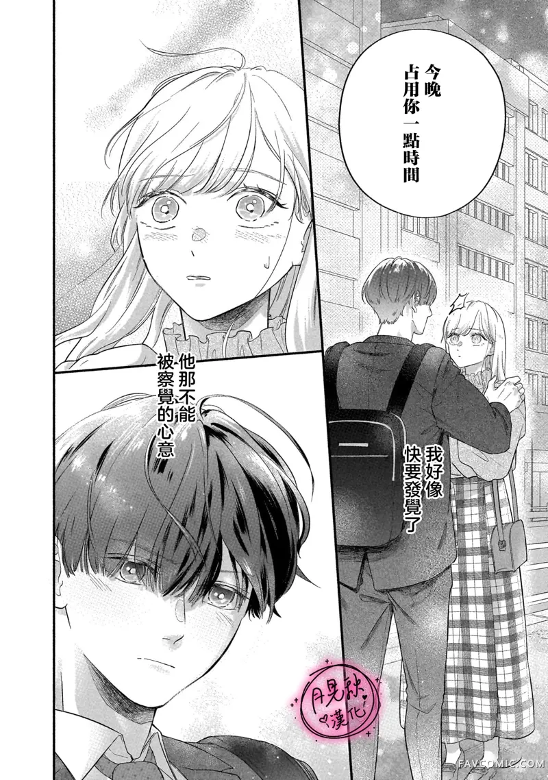 深藏不露男同事第04話P22