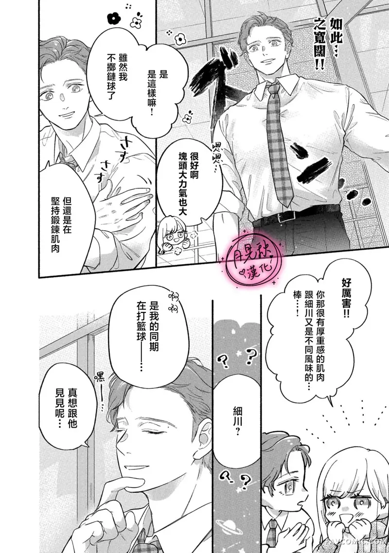 深藏不露男同事第04話P4