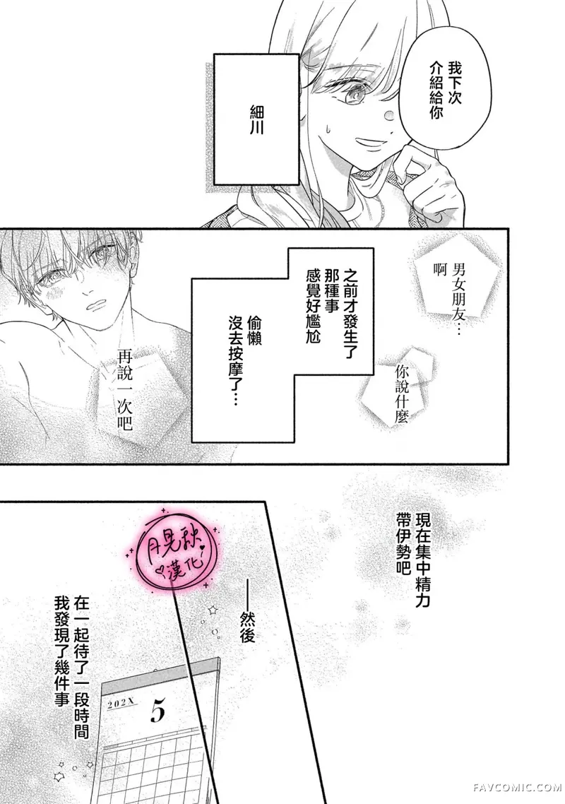 深藏不露男同事第04話P5