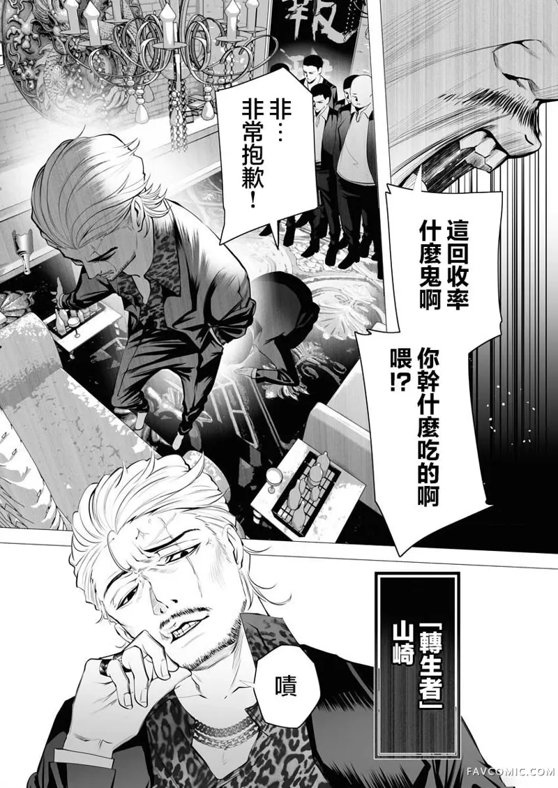 连环杀手降临异世界第02話P13