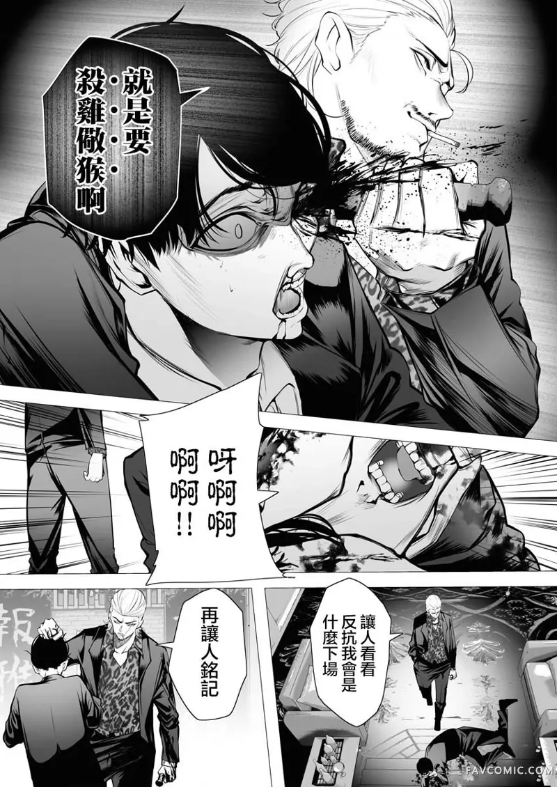 连环杀手降临异世界第02話P24