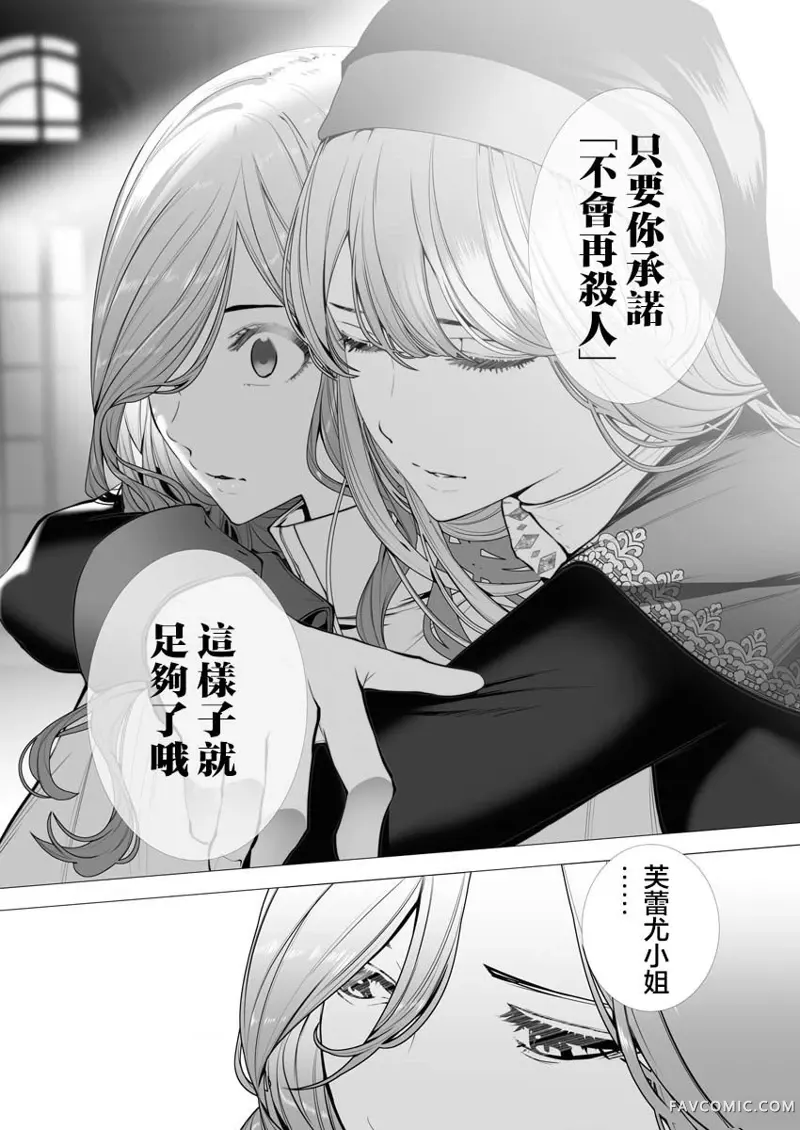 连环杀手降临异世界第02話P31