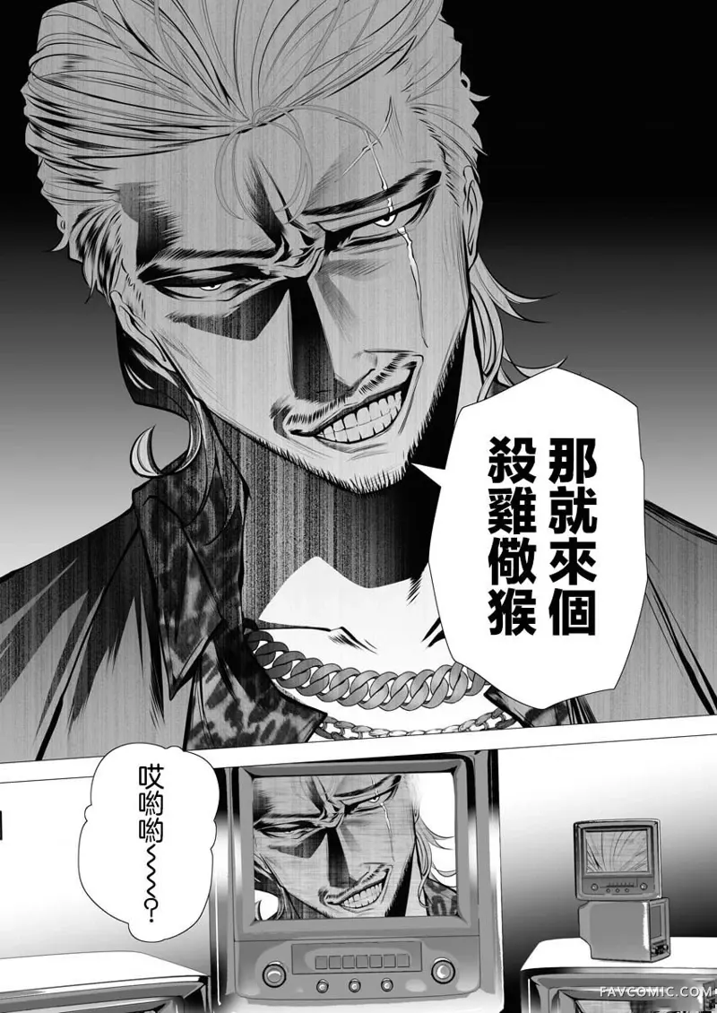 连环杀手降临异世界第02話P34