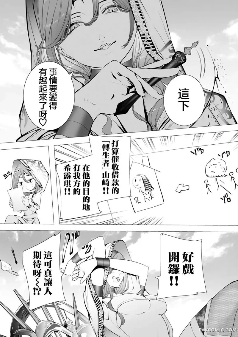 连环杀手降临异世界第02話P35