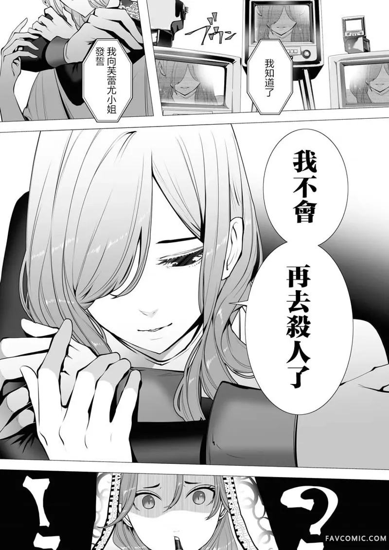 连环杀手降临异世界第02話P37