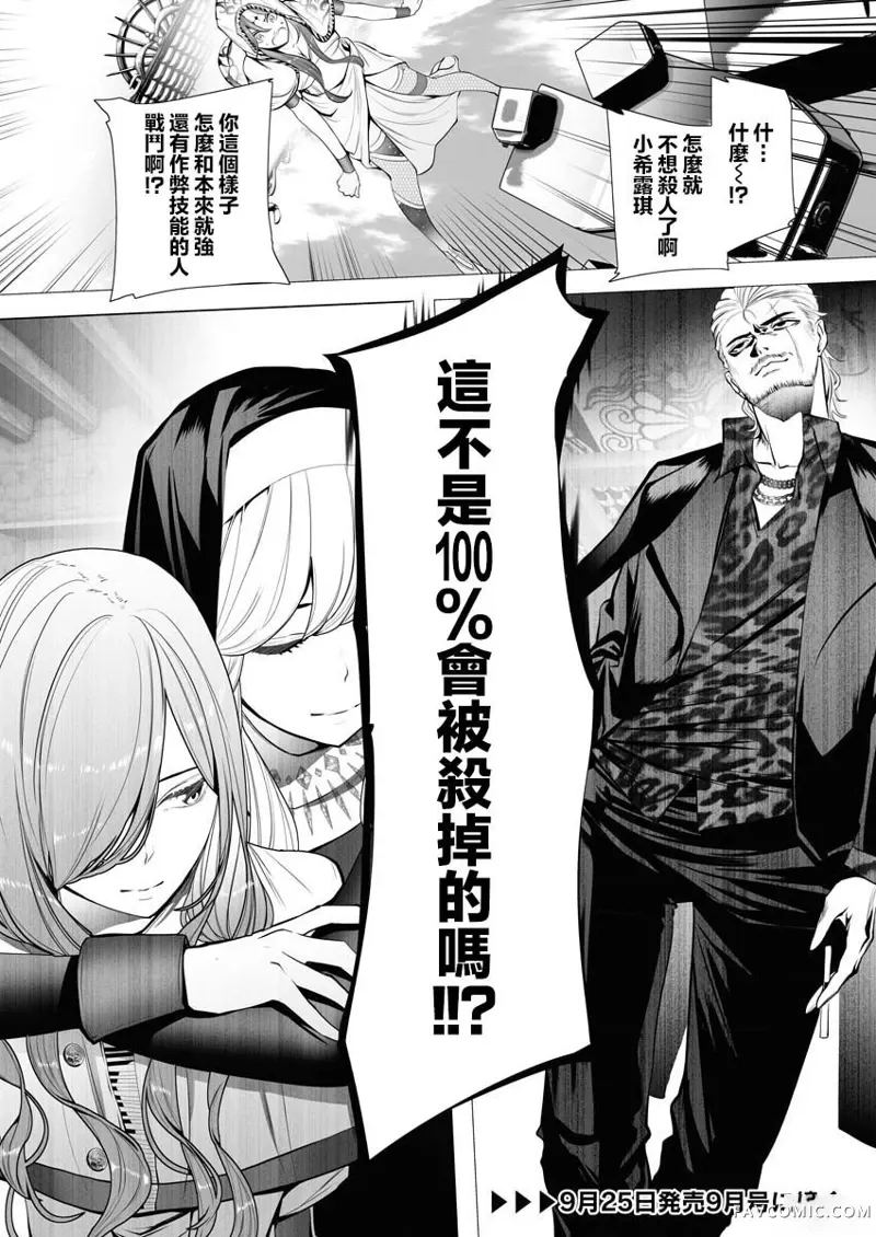 连环杀手降临异世界第02話P38