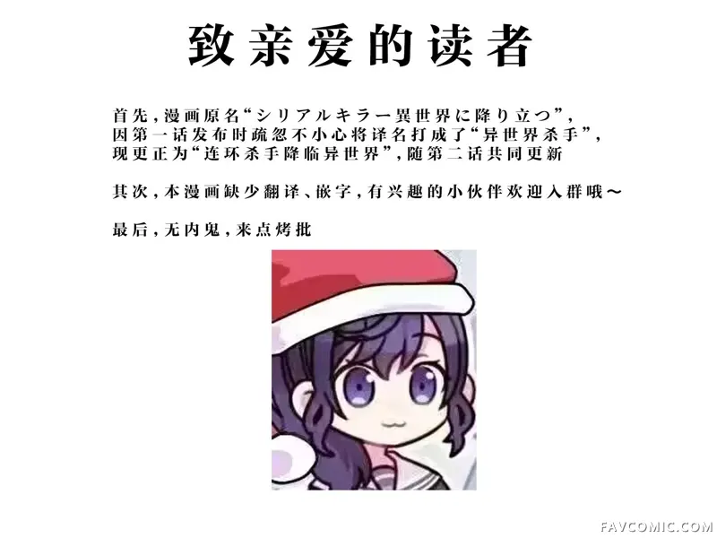 连环杀手降临异世界第02話P39