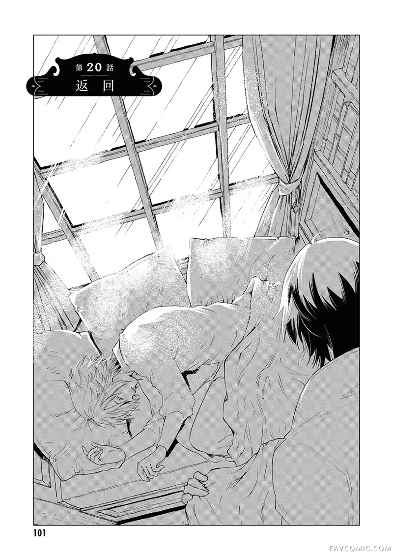 圣女梅里亚和千年王国的骑士第20話P1