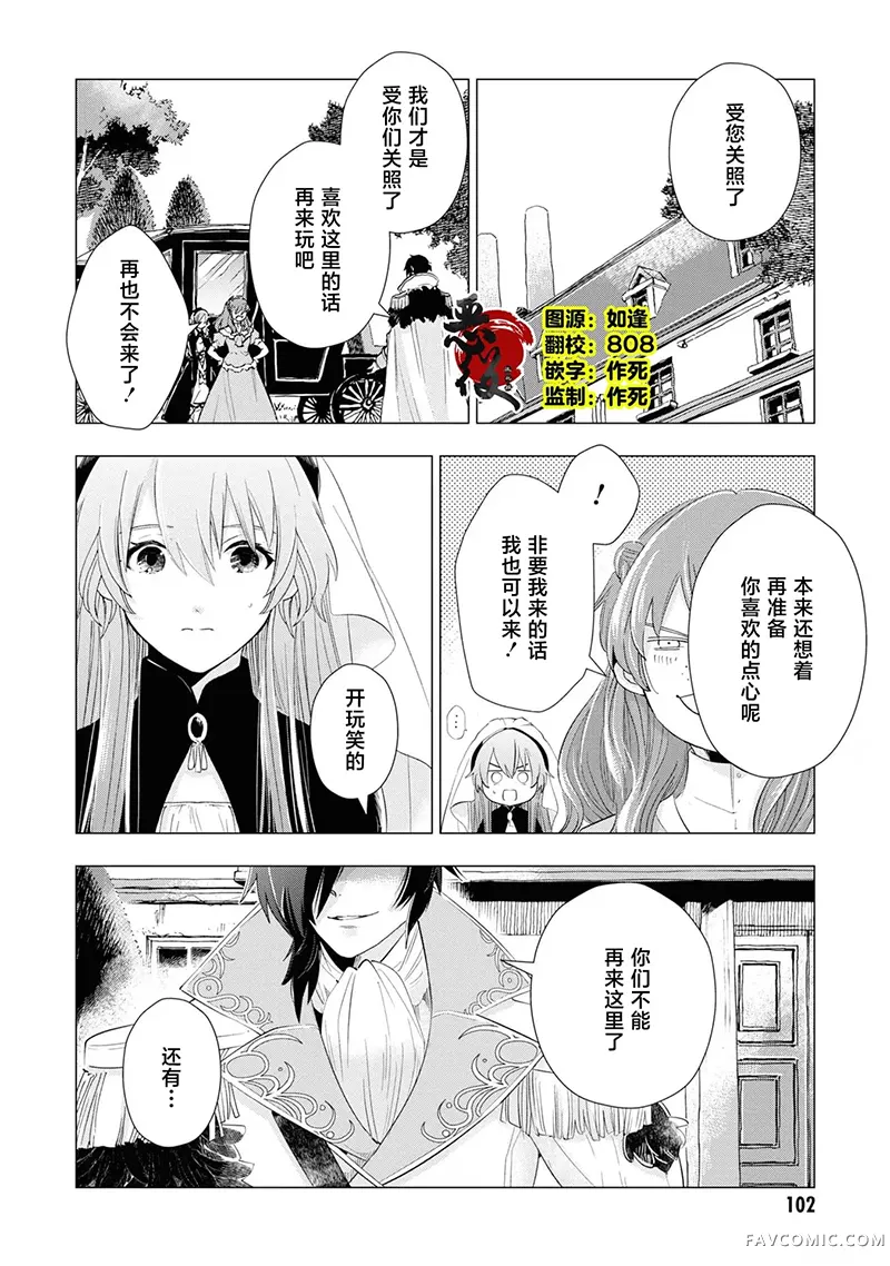 圣女梅里亚和千年王国的骑士第20話P2