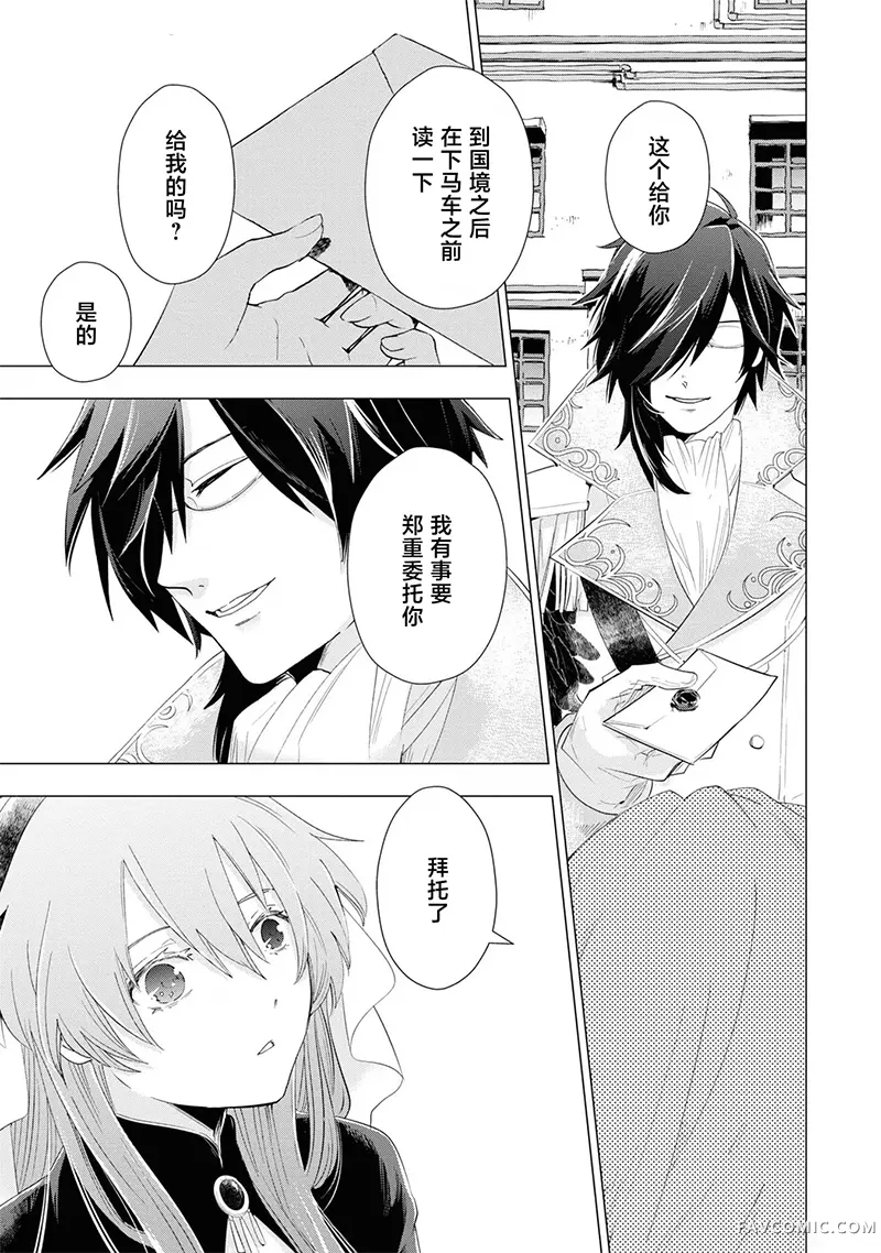 圣女梅里亚和千年王国的骑士第20話P3